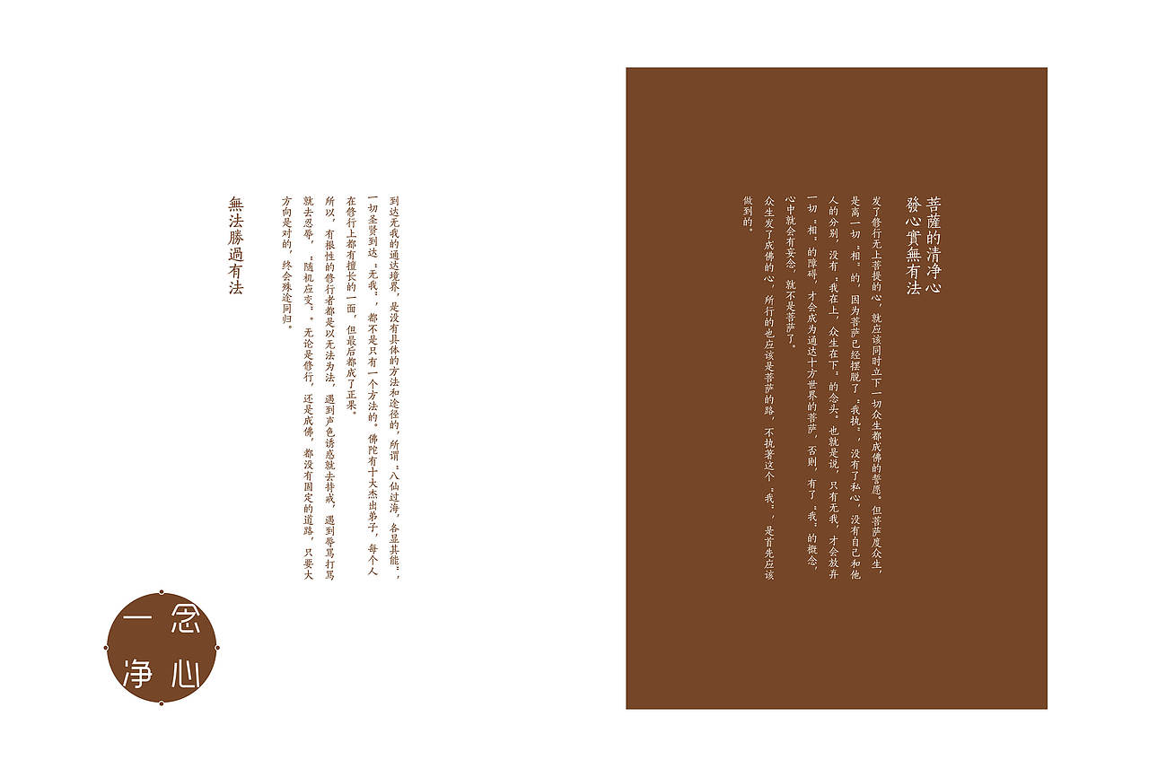 《一念净心》佛教书籍排版