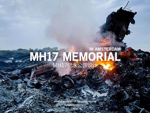 毕业设计——MH17纪念公园设计