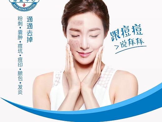 美容祛痘护肤展架