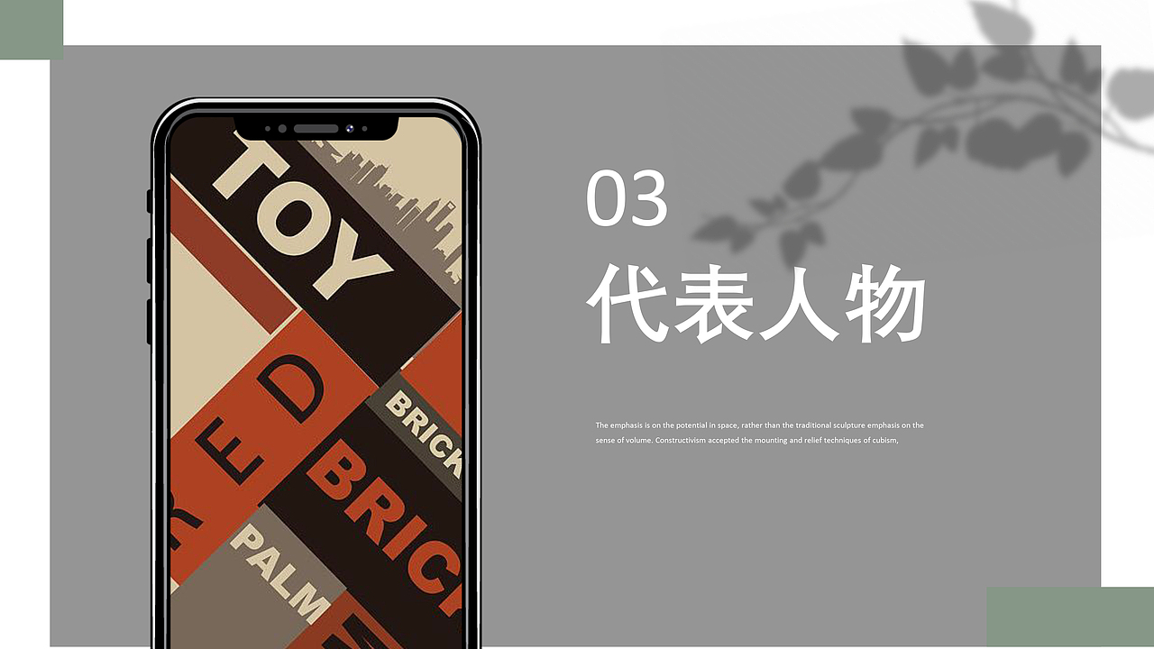 俄国构成主义-PPT