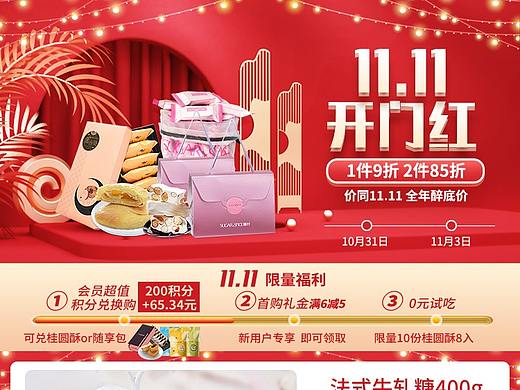 京东11.11开门红关联页