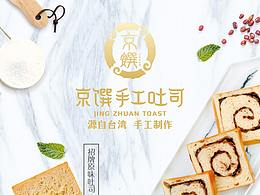 吐司
