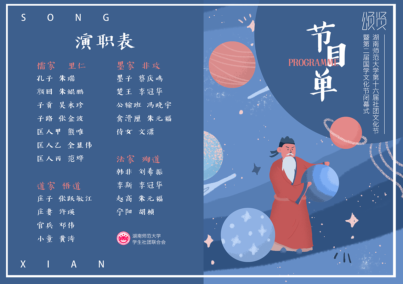 《颂贤》晚会节目单、入场劵、邀请函（图ZMTYwNzcyMDMy） - 其他平面 - 站酷设计师汀烟戍月原创素材 - 站酷ZCOOL