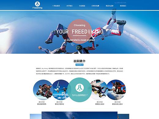 Freediving官网设计
