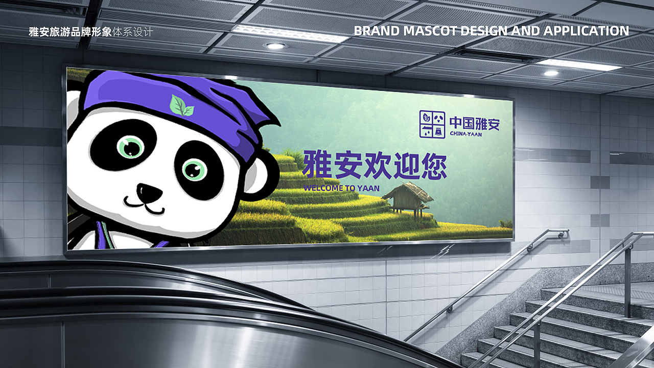雅安城市旅游品牌形象提案（图ZMjI1NzcyOTYw） - 品牌 - 站酷设计师InkDot原创素材 - 站酷ZCOOL