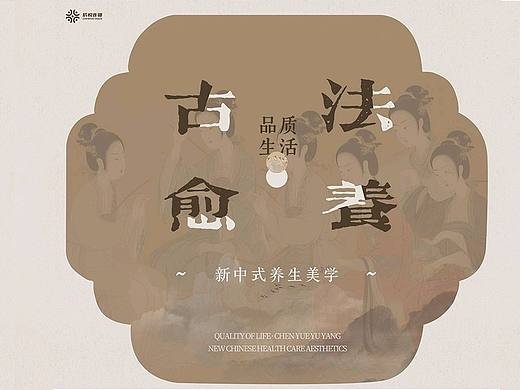 新中式古法养生画册（个人主页-ZNjgzMTQ5NTI=） - 书籍/画册 - 站酷设计师Z264852471原创素材 - 站酷ZCOOL