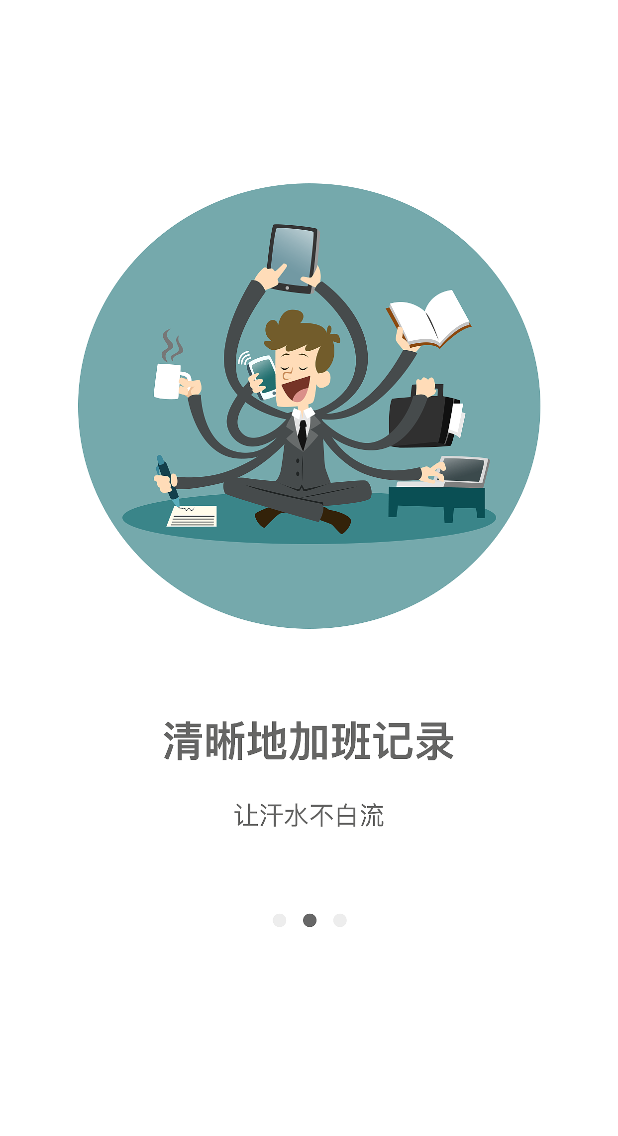 加班达人（图ZMTAwNjUwMTMy） - APP界面 - 站酷设计师hx000635原创素材 - 站酷ZCOOL