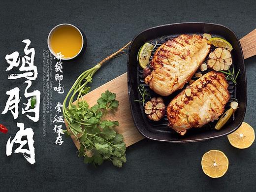 食品海報(bào)（個(gè)人主頁-ZMjcxNDkxNTI=） - 品牌 - 站酷設(shè)計(jì)師zxc初學(xué)者原創(chuàng)素材 - 站酷ZCOOL