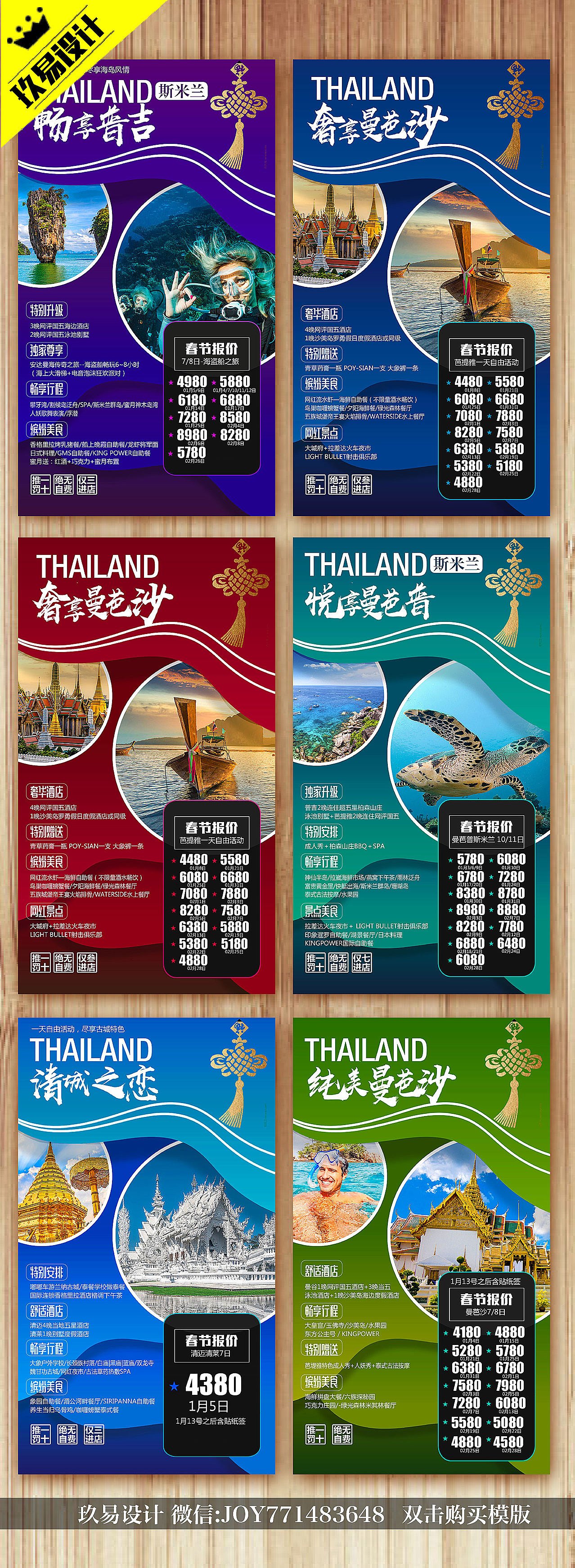 泰国旅游海报|曼谷|芭堤雅|清迈|普吉|斯米兰|沙美岛（图ZMTQ3NTU3MDQ4） - 海报 - 站酷设计师玖易设计原创素材 - 站酷ZCOOL