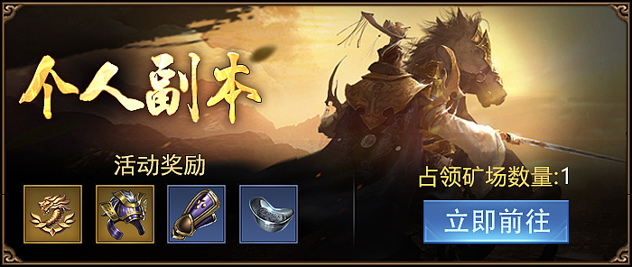 御天传奇公告BANNER