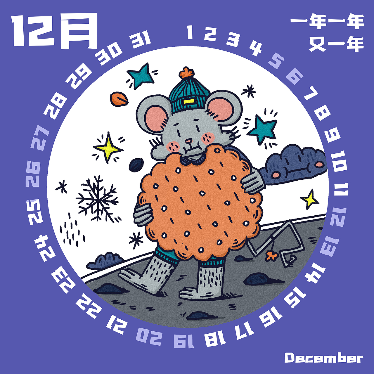 2020鼠年日历（图ZMTg1OTI3ODcy） - 创作习作 - 站酷设计师杉财童子原创素材 - 站酷ZCOOL