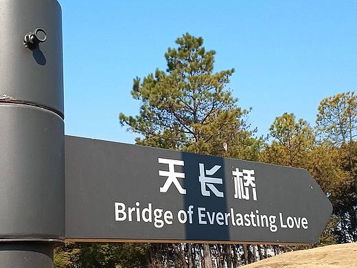 天长桥（个人主页-ZNjM3OTkzMjg=） - 风光摄影 - 站酷设计师董得静才慧乐原创素材 - 站酷ZCOOL