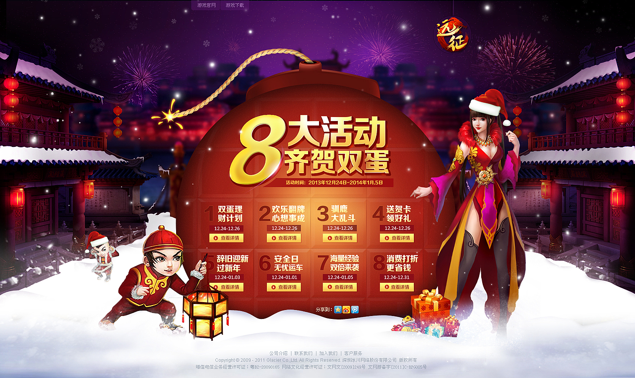圣诞 元旦 冬雪二套页面（图ZMTMyNDE2MDA=） - 运营设计 - 站酷设计师_蝈蝈原创素材 - 站酷ZCOOL