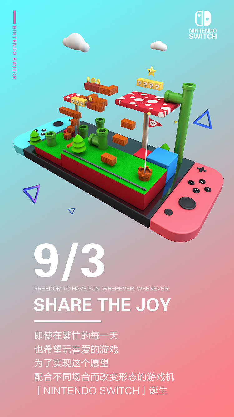 switch海报