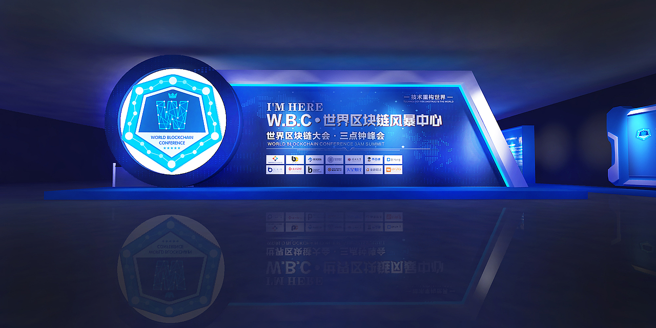 舞美设计(4.23 澳门·第一届世界区块链大会)