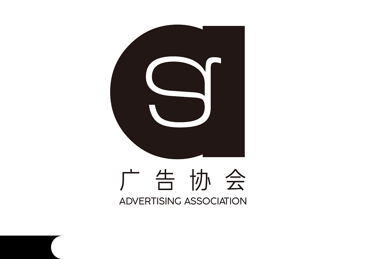 广告协会 advertising association Ⅱ