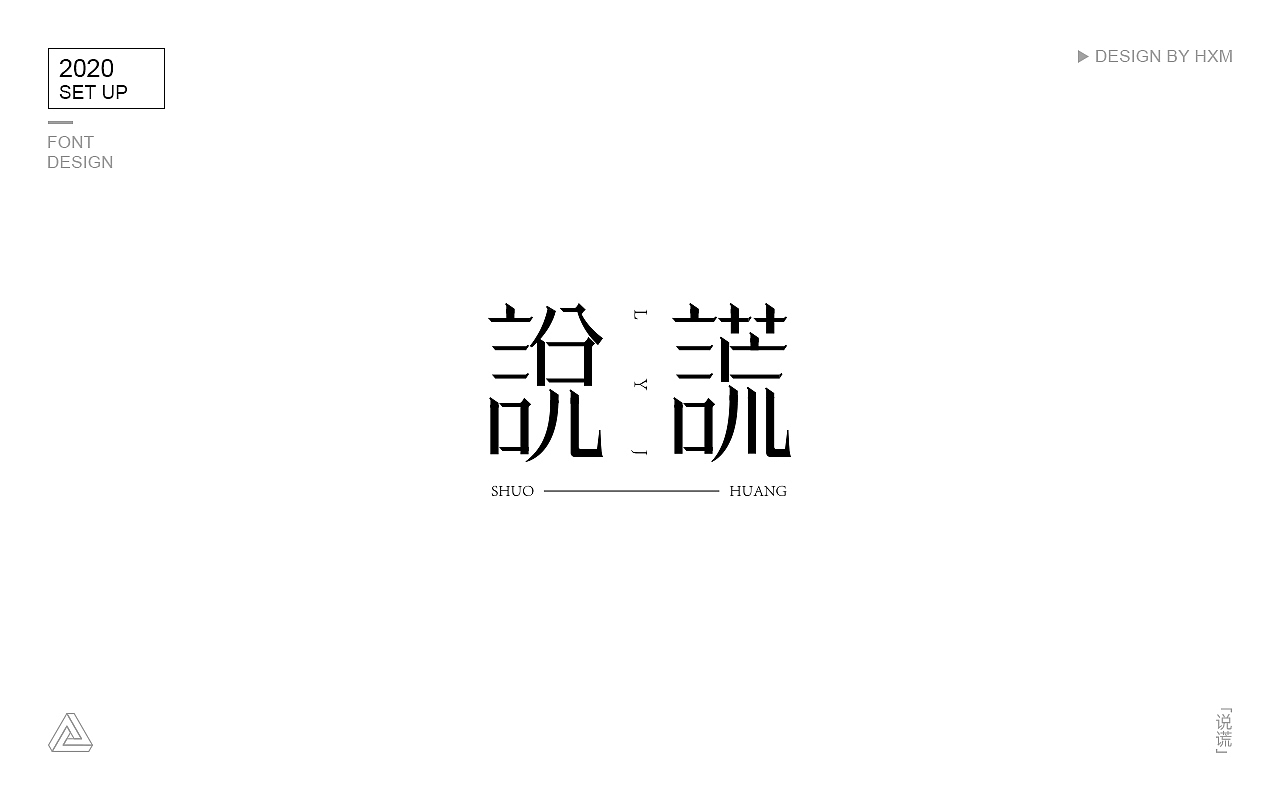 2020年/每日一练 ▪ 字体及logo设计合集