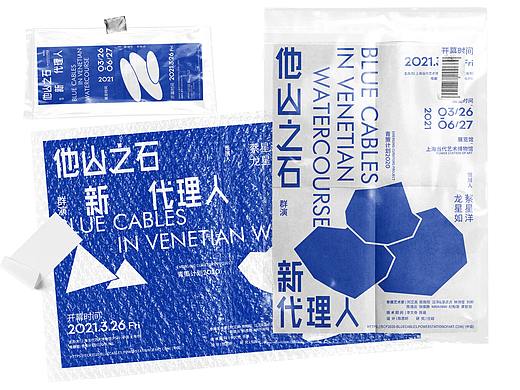 “他山之石，新代理人”展览主视觉