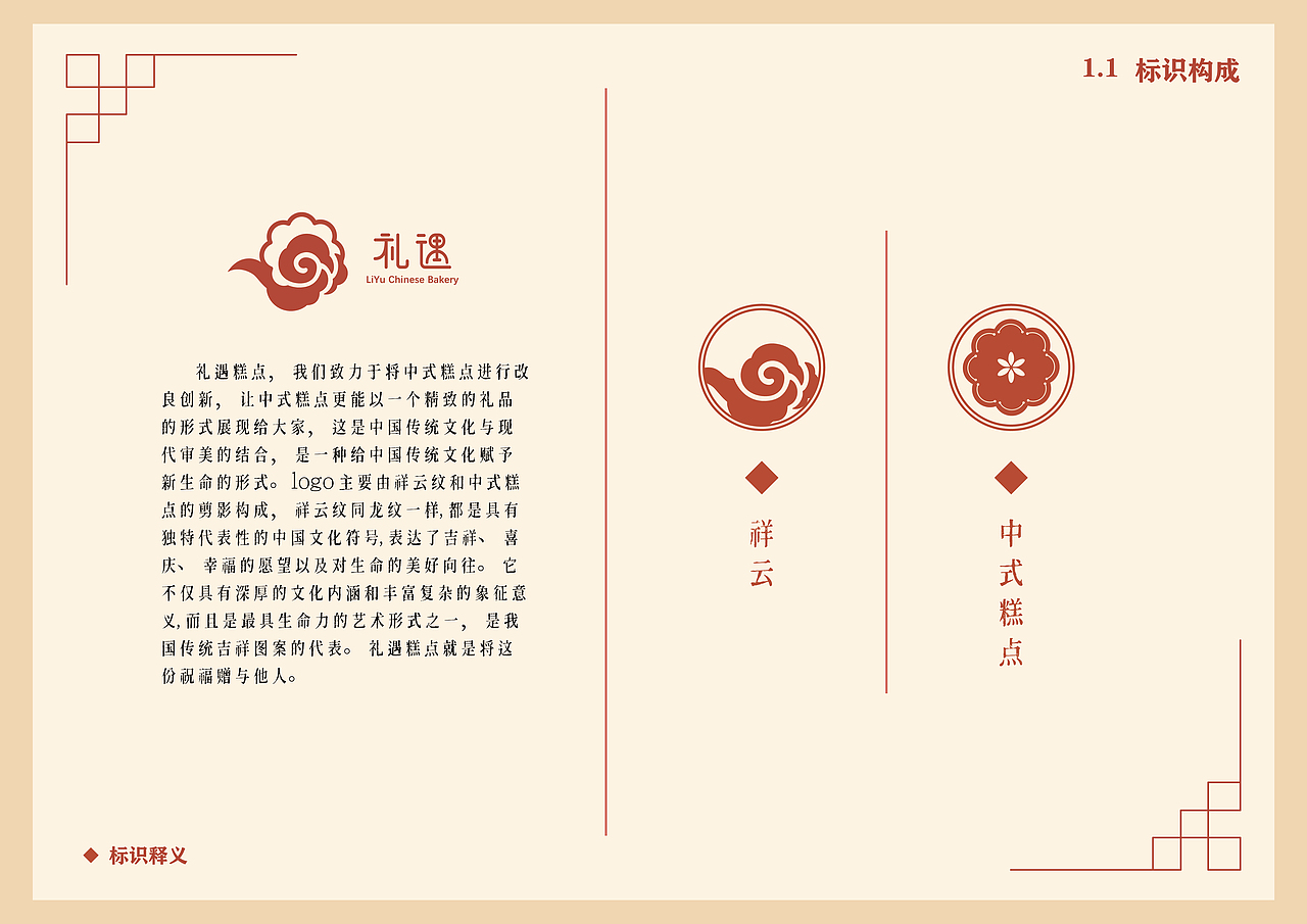 礼遇糕点VIS手册（图ZMjc4ODE0NzIw） - 品牌 - 站酷设计师Ra07原创素材 - 站酷ZCOOL