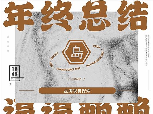 設(shè)計總結(jié)這么寫 【年終嗶嗶賴賴】