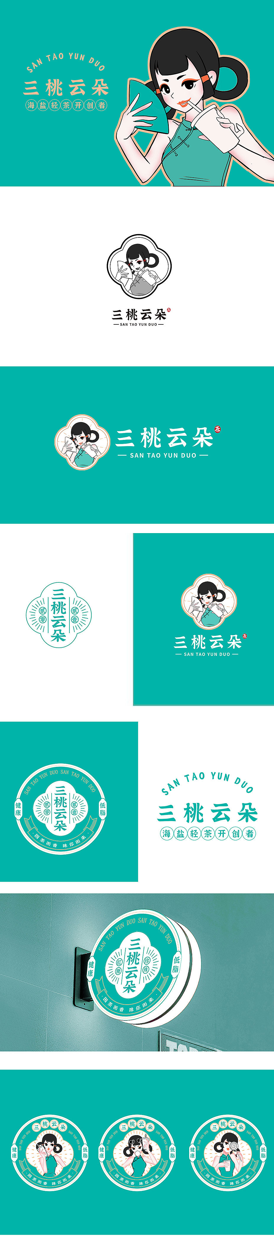 陈妍圭 | 三桃云朵奶茶茶饮品牌案例VI分享