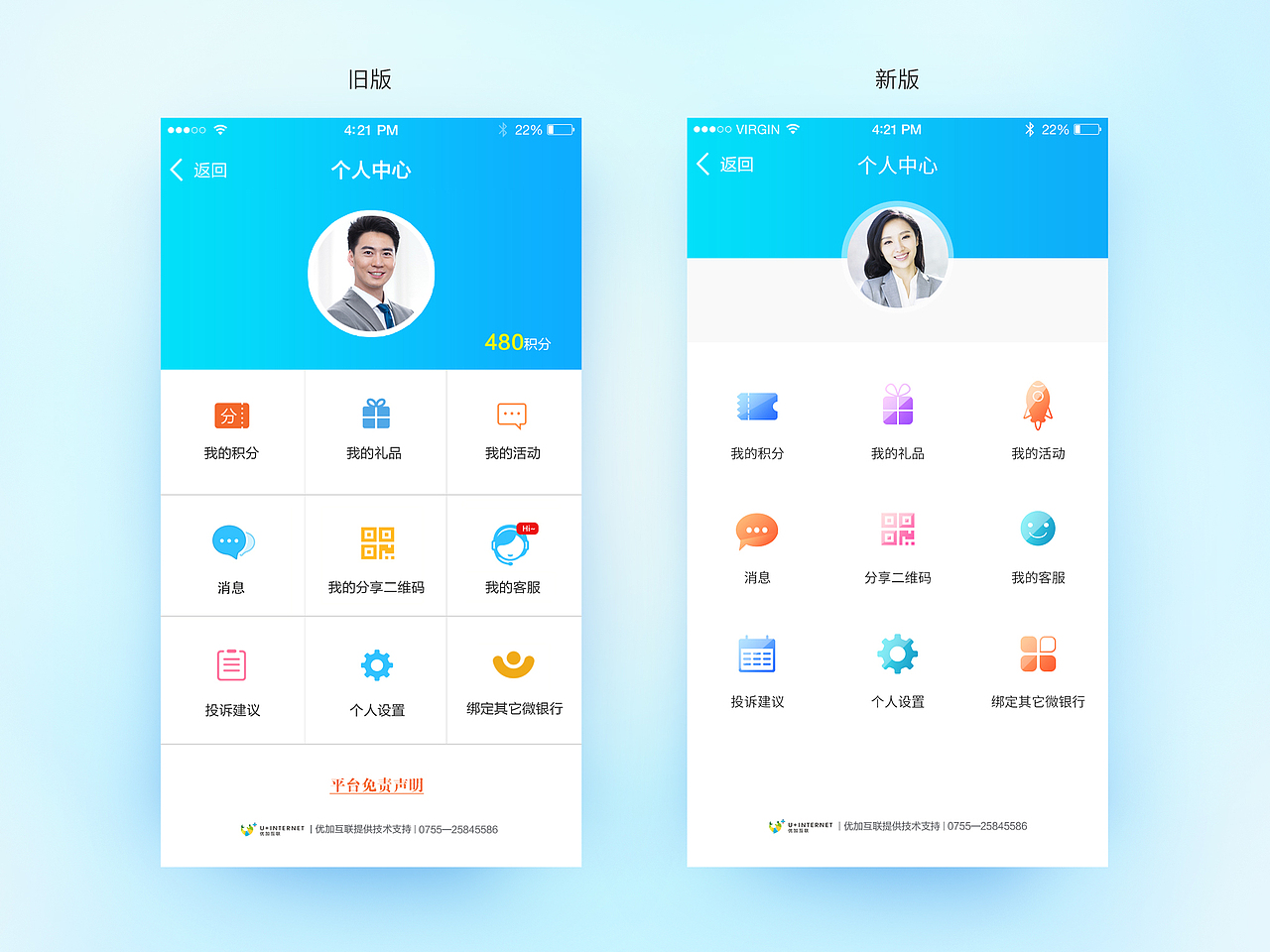 微银行视觉改版