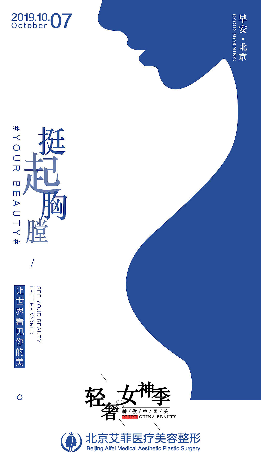 医美早安图