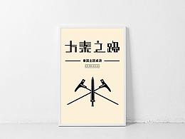 素材收集