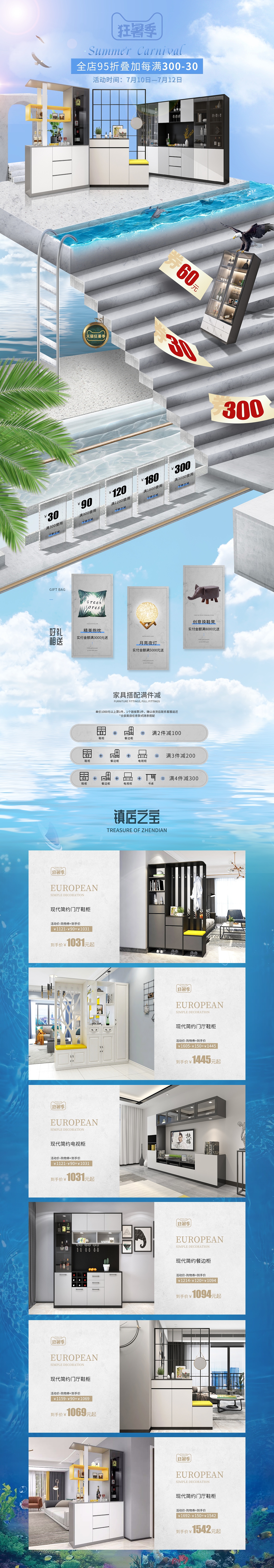 2020 狂暑季 家居 家具 活动 首页（图ZMjQ2OTg4OTQw） - 电商 - 站酷设计师大眼睛的微笑原创素材 - 站酷ZCOOL