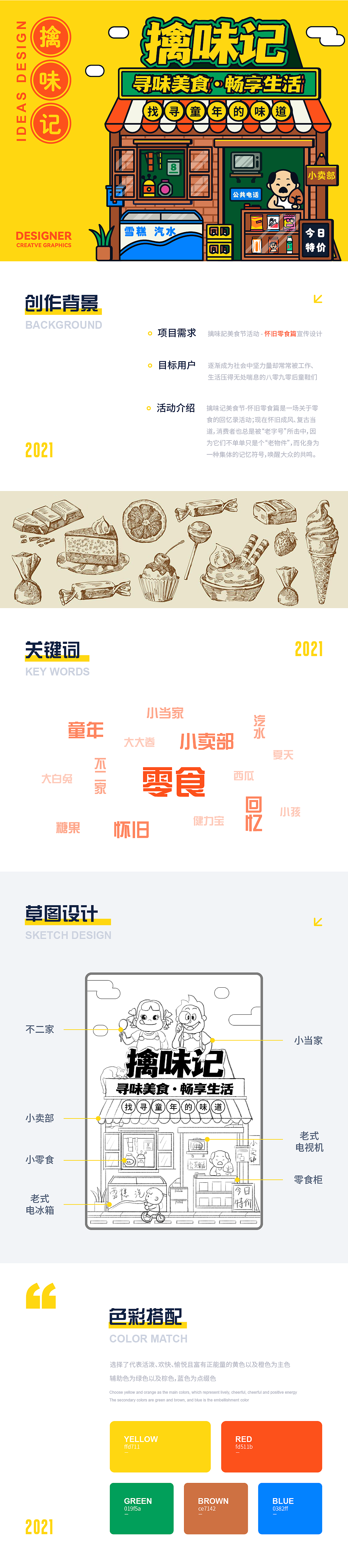 擒味记-找寻童年的味道（图ZMjYwODI4NTgw） - 闪屏/壁纸 - 站酷设计师St哦原创素材 - 站酷ZCOOL