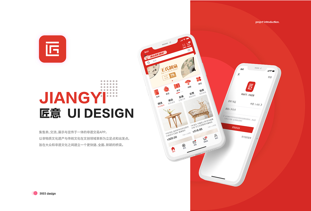 非遗艺术品交易App匠意