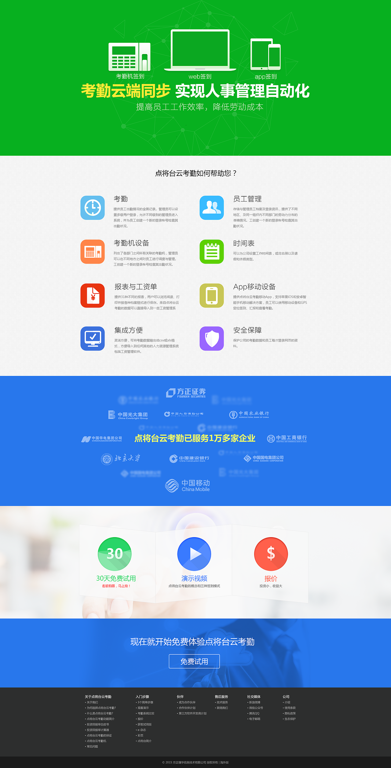 产品专题页面，考勤产品，教育，IT互联网，网页模板（图ZMzI0NTU1MjQ=） - 运营设计 - 站酷设计师iyishujia原创素材 - 站酷ZCOOL