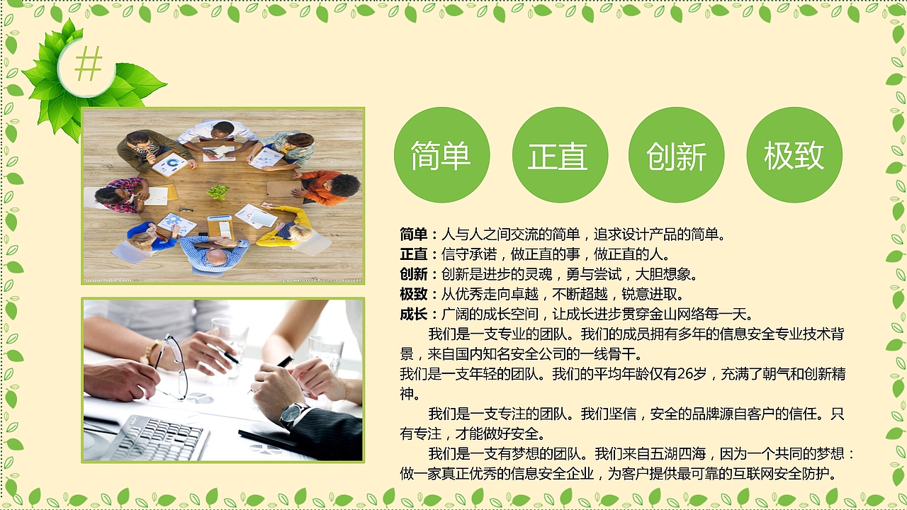 小清新简约志愿者活动招募公益活动PPT模板