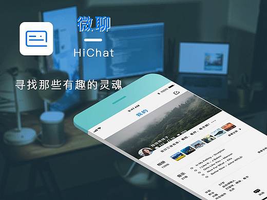 微聊社交APP