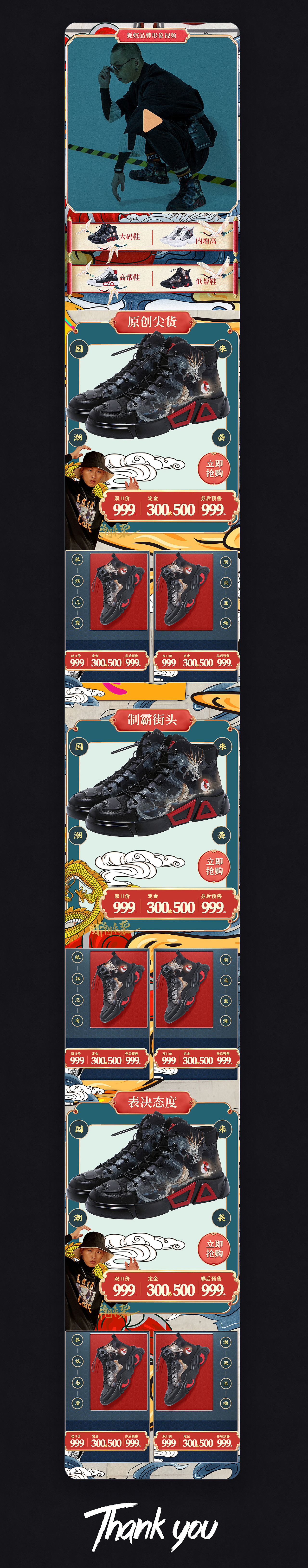 造视创意广告-男鞋活动首页设计