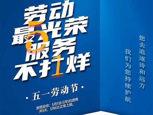 五一海报