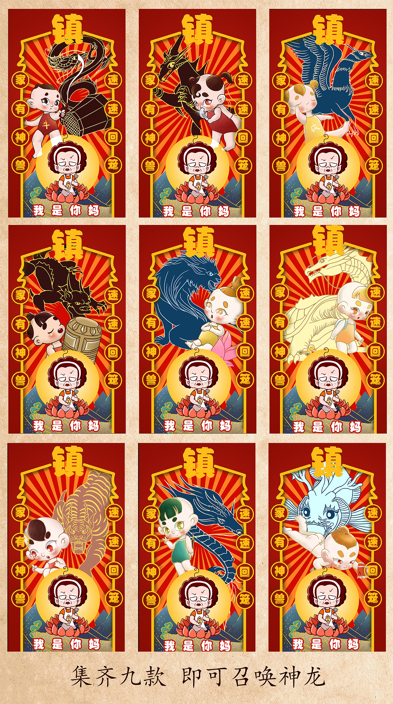 《家有神兽之龙生九子》Q版年娃卡通系列插画（图ZMjMwNTM3MzI4） - 概念设定 - 站酷设计师等愚齐原创素材 - 站酷ZCOOL