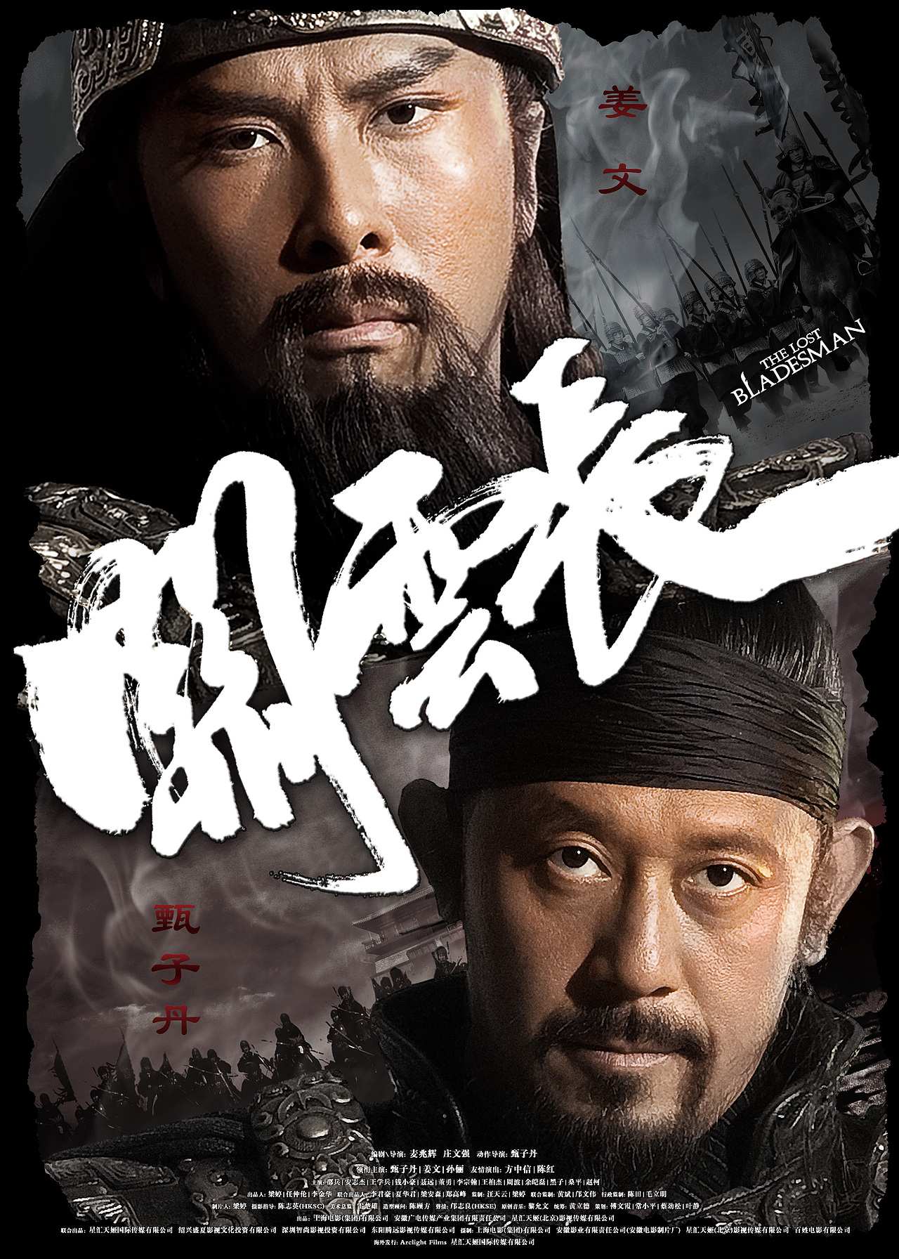 电影《关云长》视觉设计