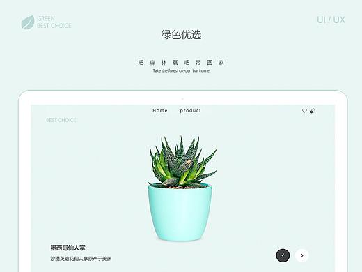 绿色优选