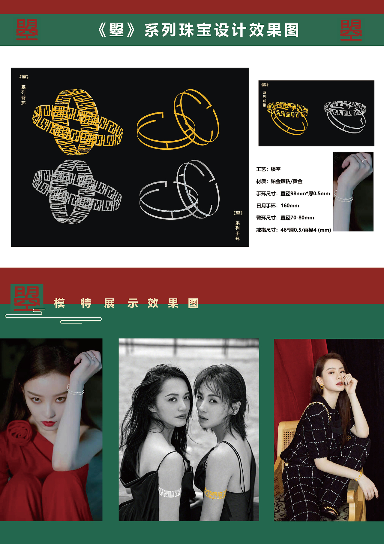 《曌》系列珠宝设计（图ZMjQ2ODc2ODc2） - 首饰设计 - 站酷设计师是阿瑶阿原创素材 - 站酷ZCOOL