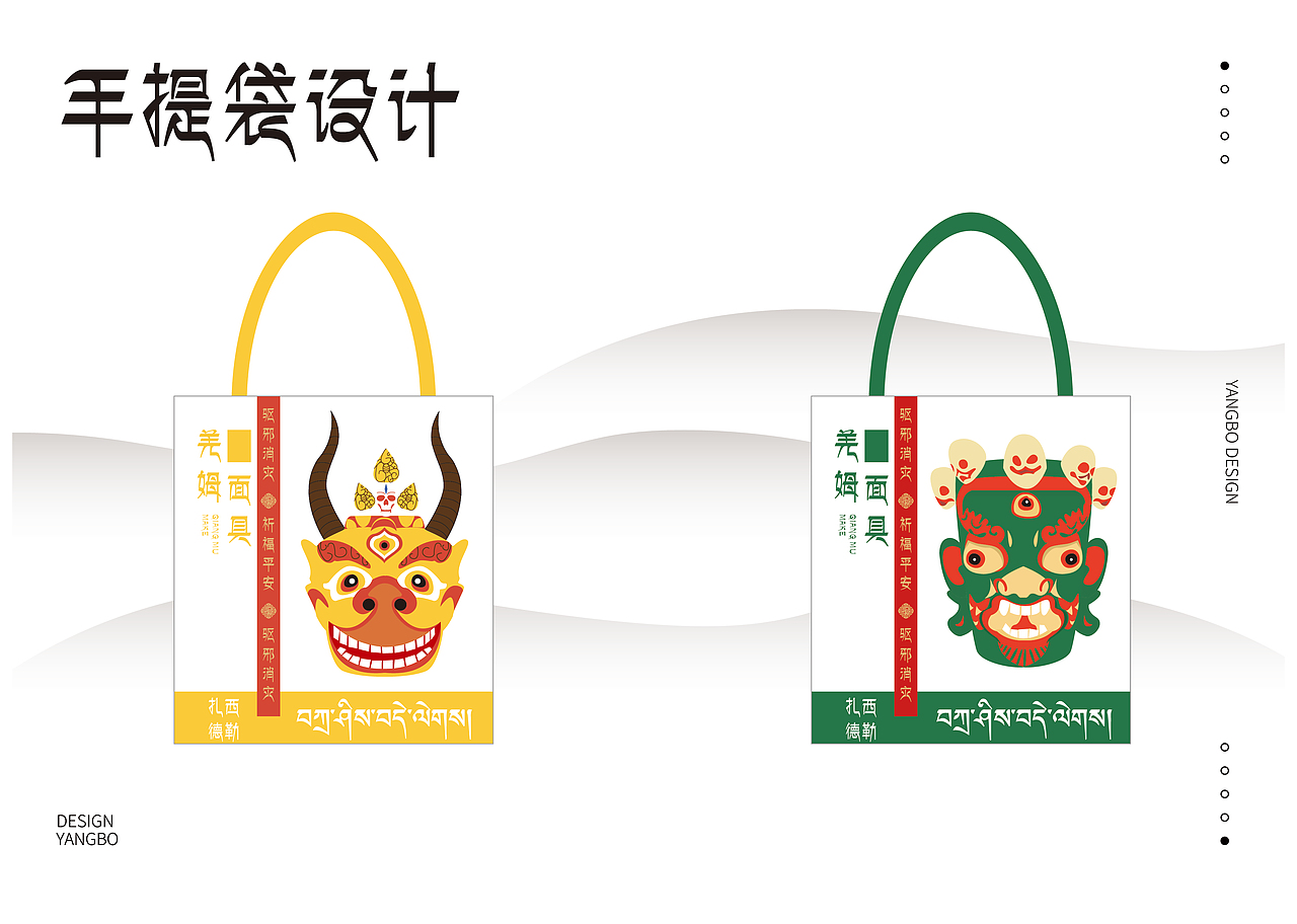 毕设 《羌姆面具》文创设计