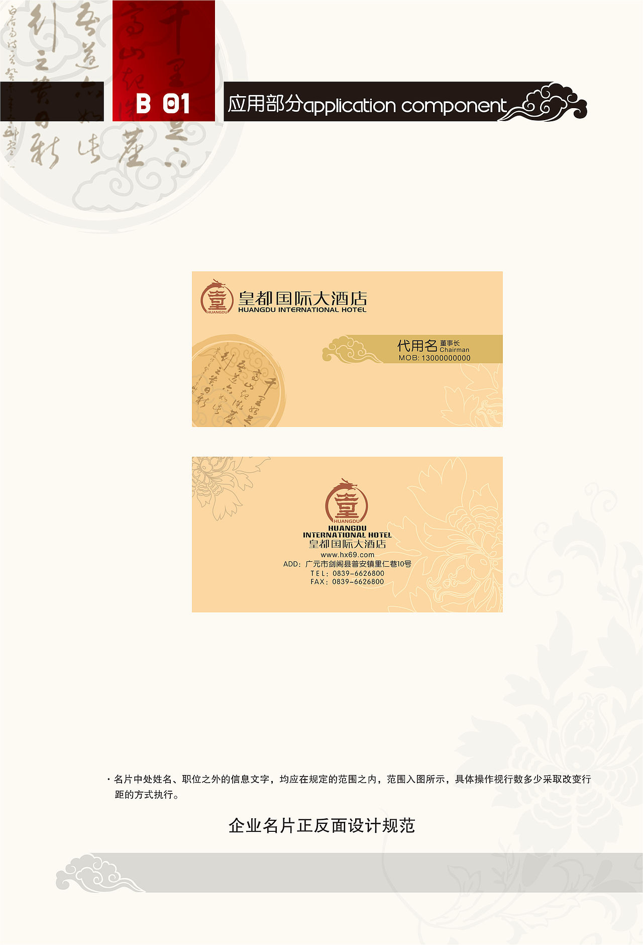 皇都酒店VI手册（图ZMTQ5MTI3NzAw） - 品牌 - 站酷设计师奔儿X原创素材 - 站酷ZCOOL