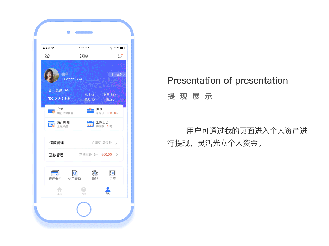 金融App逸友理财