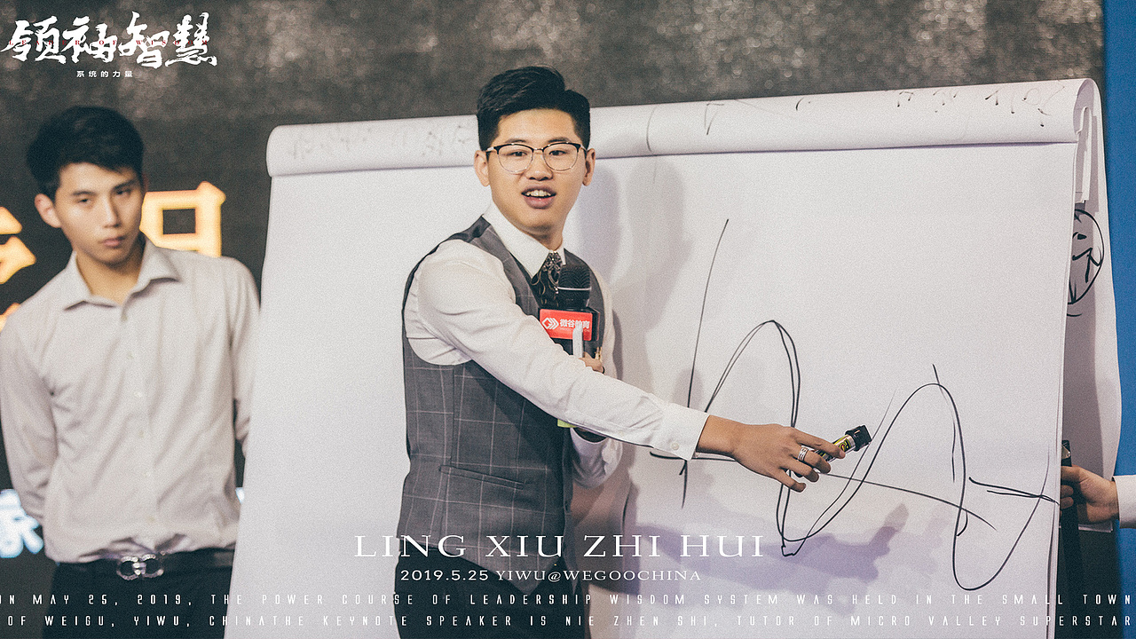 领袖智慧系统的力量