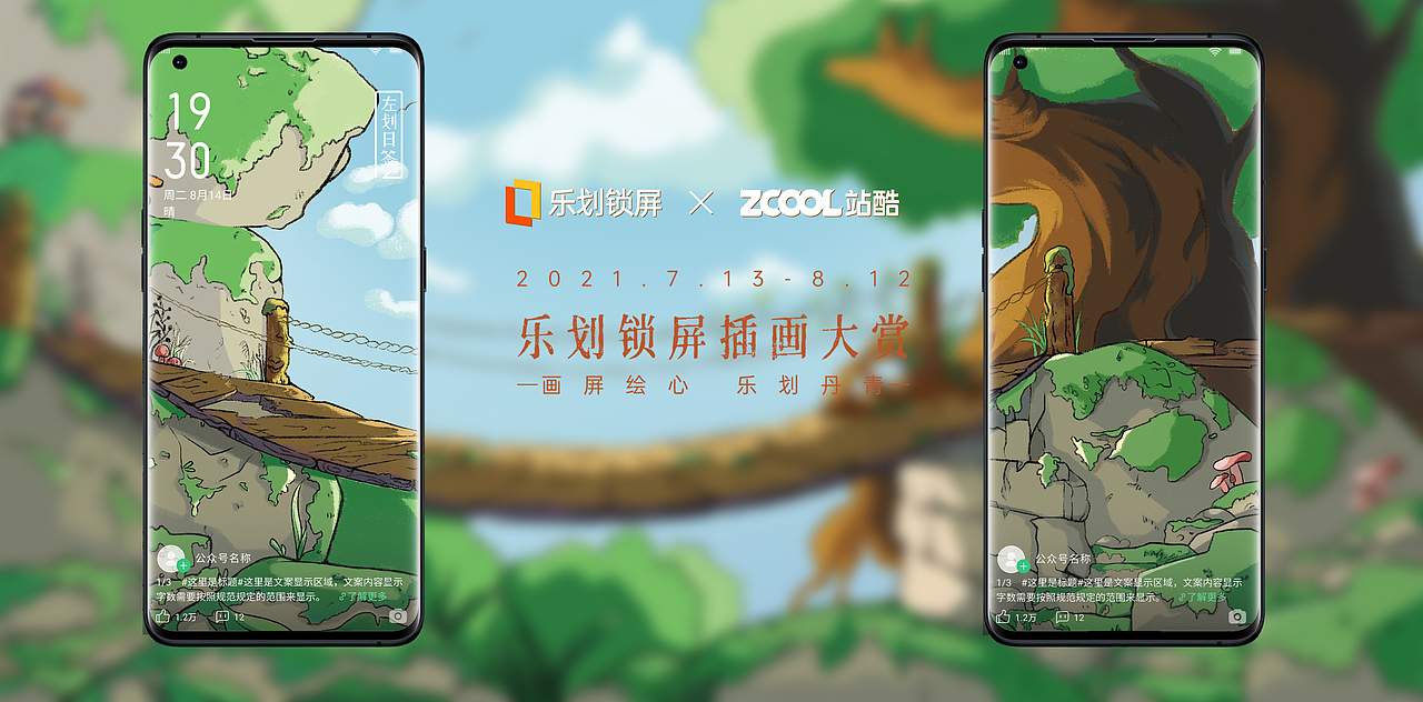 森林锁屏插画（图ZMjY1ODQ5Mjcy） - 海报 - 站酷设计师橙语七原创素材 - 站酷ZCOOL