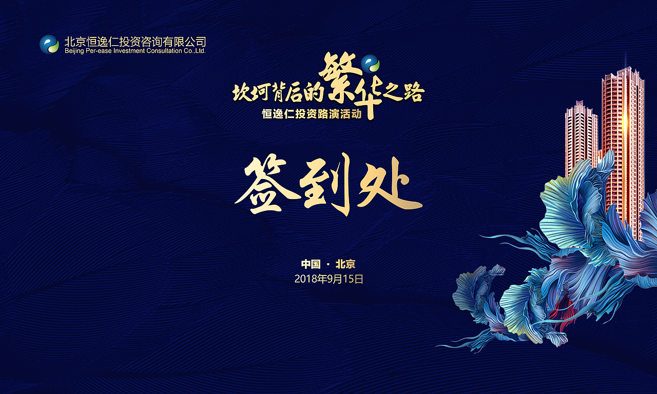 金融路演活动系列视觉设计