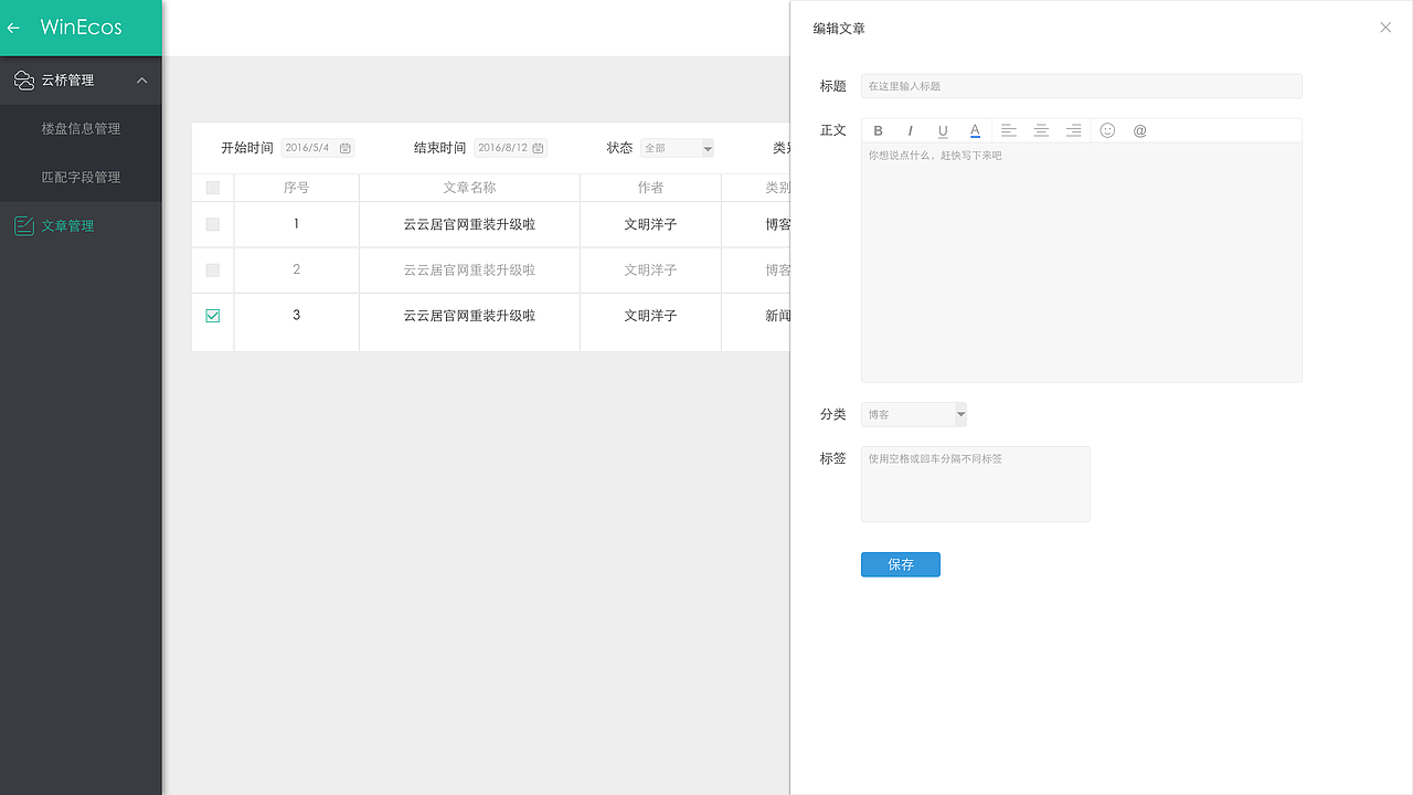 后台运营（图ZNjkzMjgwNTI=） - 软件界面 - 站酷设计师弓长瑞原创素材 - 站酷ZCOOL
