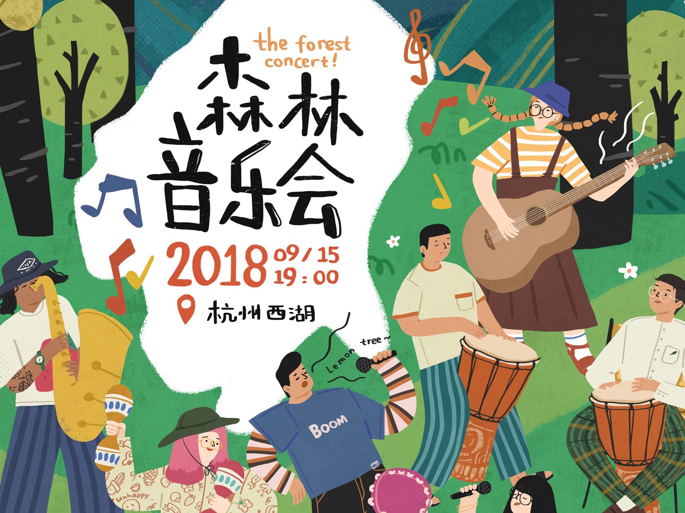 森林音乐会 the forest concert