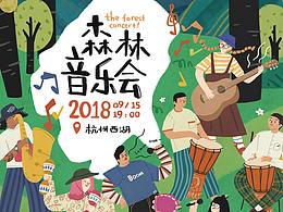 音乐节
