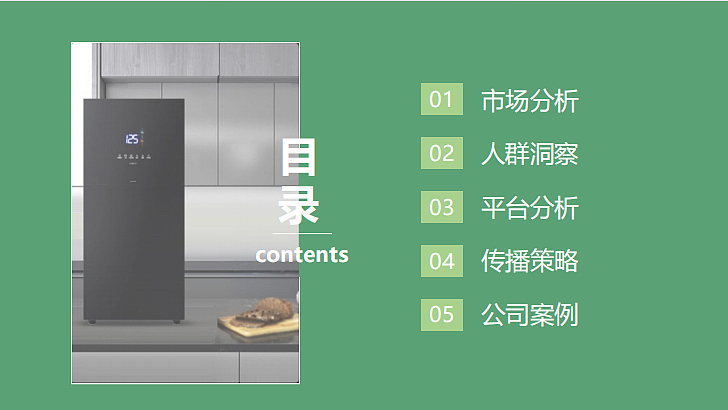 2022康宝消毒柜厨具小红书推广方案-66P（图ZMzUzNzExMzA4） - 文案/策划 - 站酷设计师精英策划圈原创素材 - 站酷ZCOOL